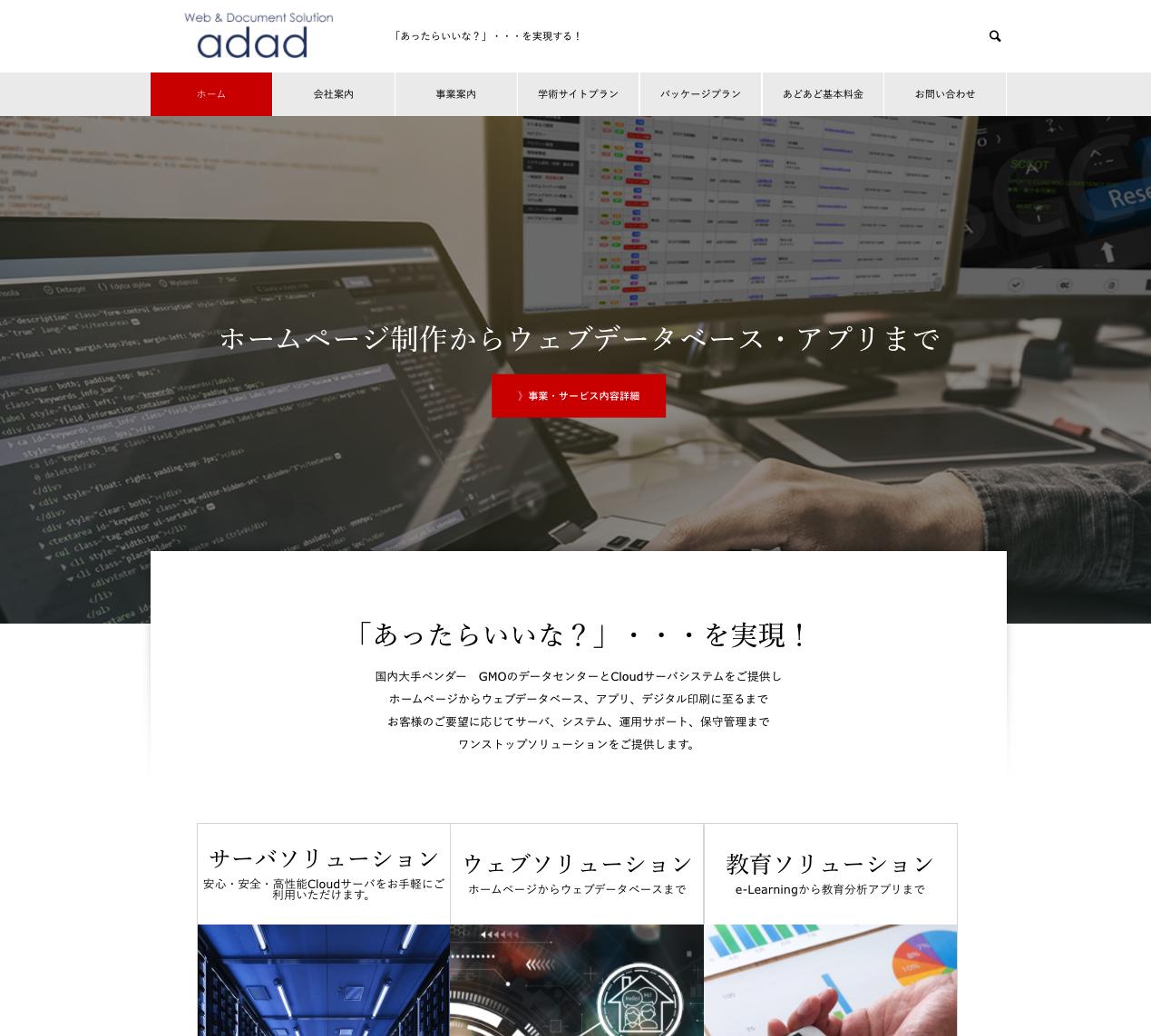 あどあど サイトリニューアル Adad