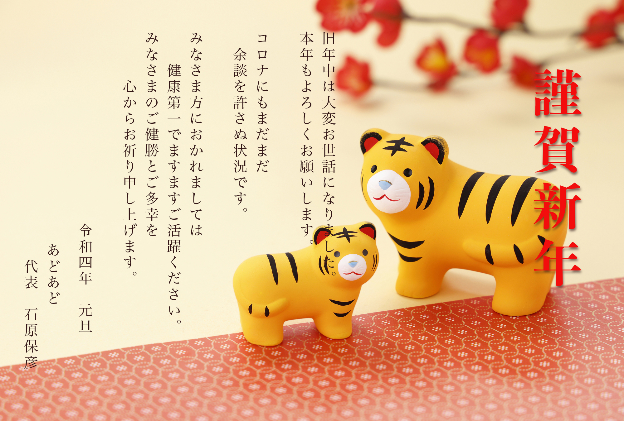 謹賀新年 Adad 謹賀新年 Adad